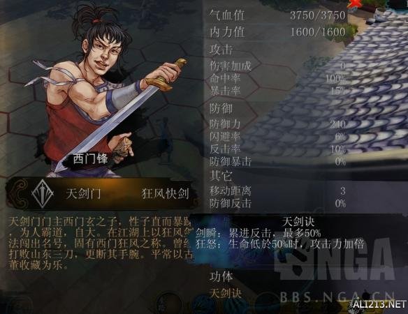 《侠客风云传》少年武林大会真实排名分享攻略 第十西门峰