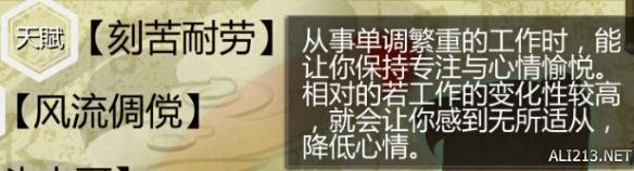 《侠客风云传》情圣路线攻略 情圣全攻略 天赋属性篇