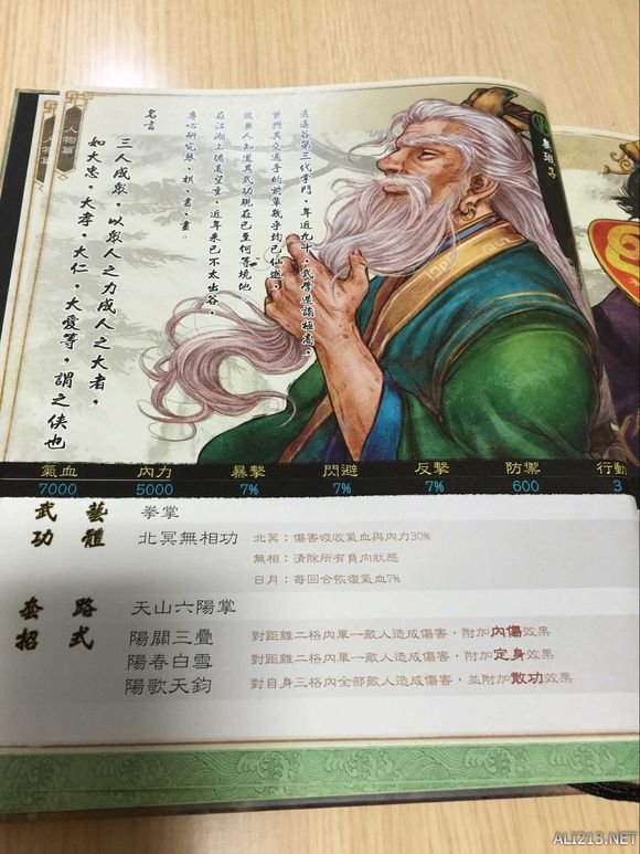 《侠客风云传》武林通鉴扫描全记录 典藏版武林通鉴全本 人物篇-谷月轩