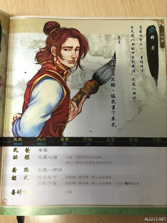 《侠客风云传》武林通鉴扫描全记录 典藏版武林通鉴全本 人物篇-谷月轩