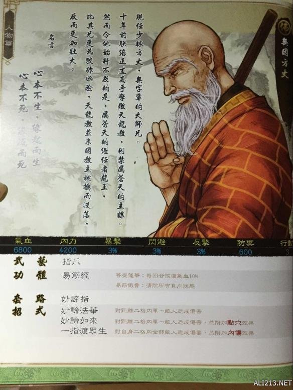 《侠客风云传》武林通鉴扫描全记录 典藏版武林通鉴全本 人物篇-谷月轩