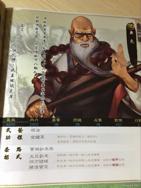 《侠客风云传》武林通鉴扫描全记录 典藏版武林通鉴全本 人物篇-谷月轩