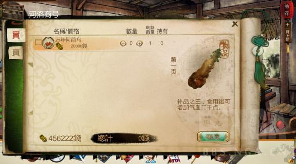 《侠客风云传》万年何首乌获得方法（侠客风云传千年何首乌救不救）