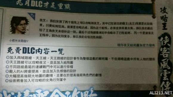 《侠客风云传》夜叉及仙音可以攻略 侠客风云传风夜叉攻略