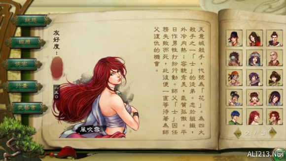 《侠客风云传》雪妹该嫁谁 侠客风云传风吹雪认妹妹