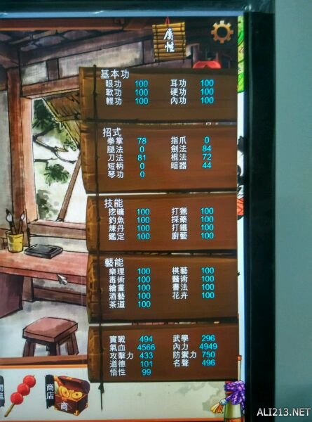 《侠客风云传》全武学及属性情圣路线攻略 杜康村