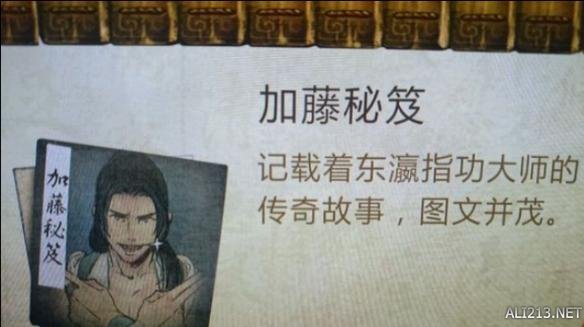 《侠客风云传》加藤秘籍怎么获得 《侠客风云传》加藤秘籍怎么获得的