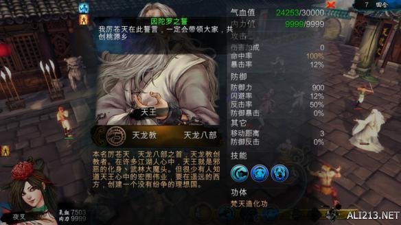 《侠客风云传》邪线最后一战攻略 不用主角怎么打 第一回合