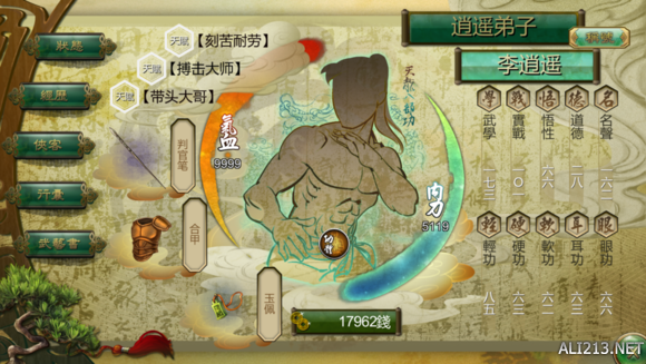 《侠客风云传》内功获得效果及气血上限介绍