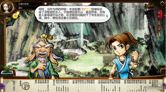 《侠客风云传》无瑕子与潇潇人物剧情解析