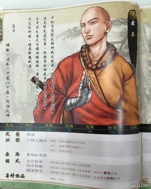 《侠客风云传》武林通鉴扫描全记录 典藏版武林通鉴全本 人物篇-谷月轩