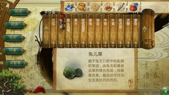 《侠客风云传》碧血丹心dlc打猎新增兔王和银雪貂全新战利品一览