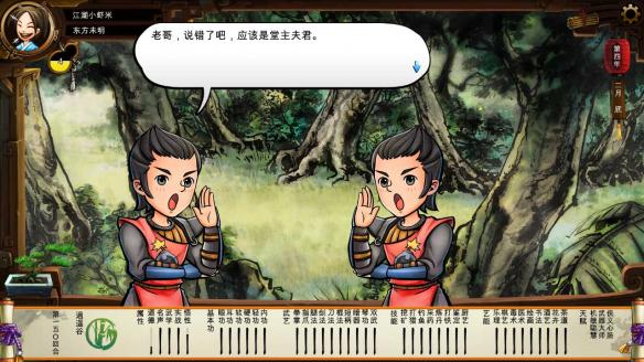 《侠客风云传》碧血丹心DLC新增事件触发条件解析攻略 事件剧情截图（1）