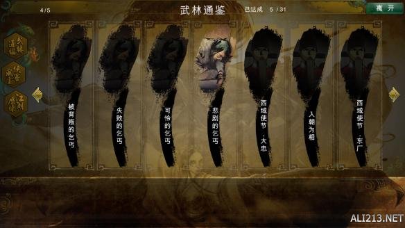 《侠客风云传》碧血丹心dlc全结局达成方法图文解析 主线结局-北风其凉