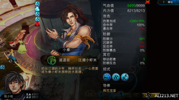 《侠客风云传》碧血丹心DLC一代宗师难度(情圣+薇霓攻略)附结局图