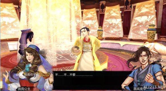 《侠客风云传》薇霓公主结局一览 侠客风云传薇霓公主结局图