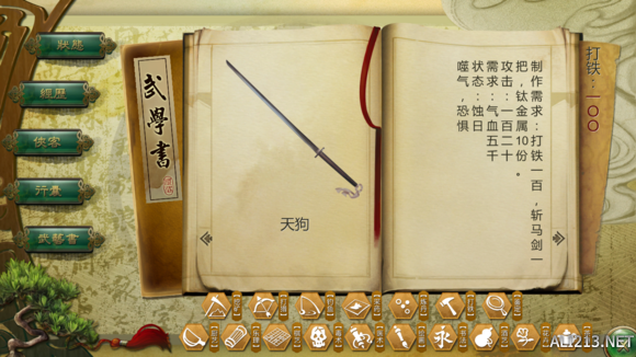 《侠客风云传》2.9版本新武器一览 侠客风云传1.0.3.1武器