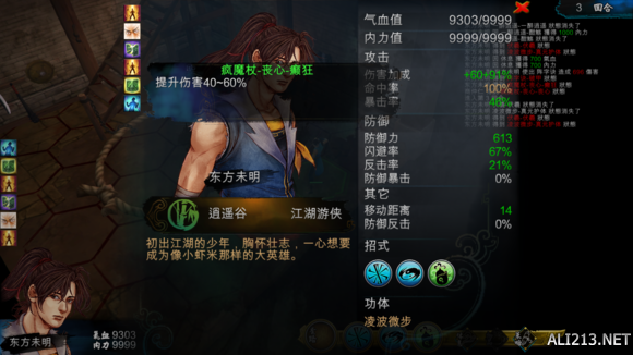 《侠客风云传》新版本疯魔杖改动属性一览