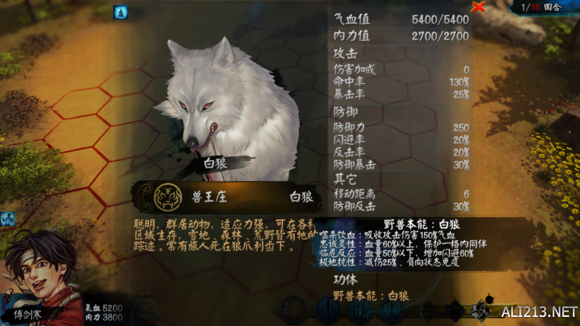 《侠客风云传》白狼属性一览 侠客风云传 白狼