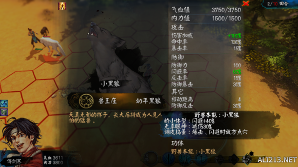 《侠客风云传》白狼属性一览