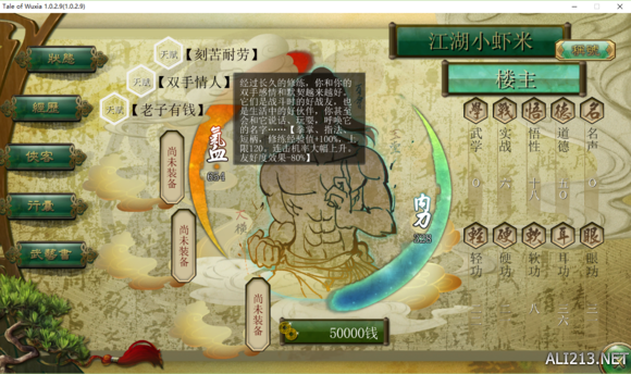 《侠客风云传》双手情人通关沈澜线玩法解析攻略