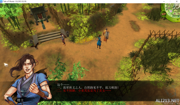 《侠客风云传》双手情人通关沈澜线玩法解析攻略