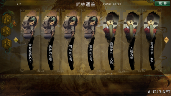 《侠客风云传》通关轮回心得感受 侠客风云传前期攻略