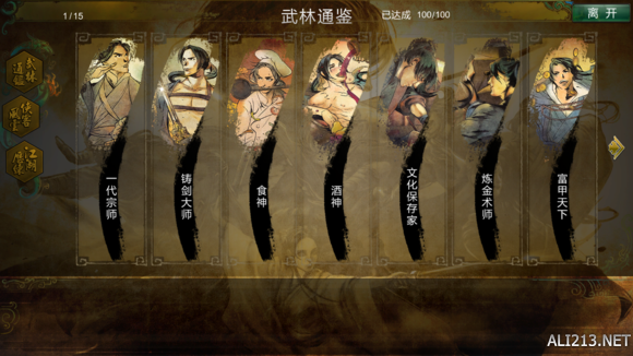 《侠客风云传》通关轮回心得感受