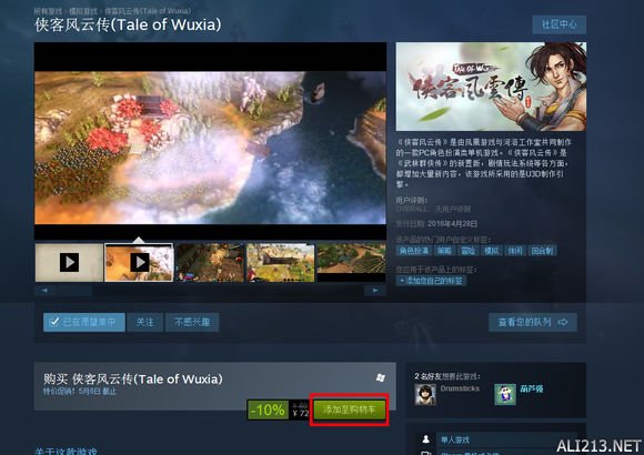 《侠客风云传》steam版购买图文指南（侠客风云传steam攻略）