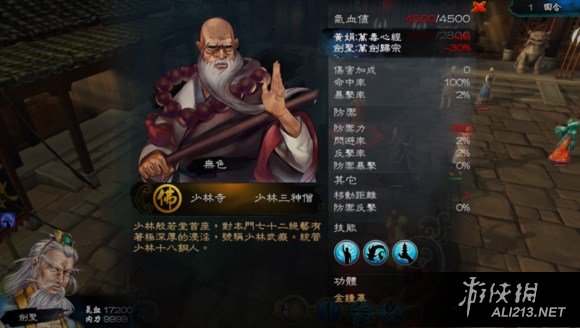 《侠客风云传》剑圣超强攻体玩法图文介绍