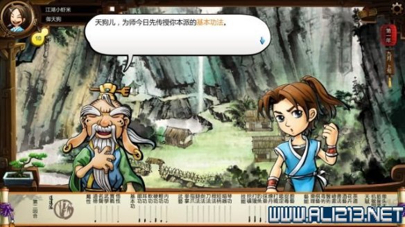 《侠客风云传》全教程剧情流程全任务攻略(已完结) 一、界面介绍:系统界面