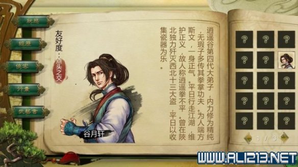 《侠客风云传》全教程剧情流程全任务攻略(已完结) 一、界面介绍:系统界面