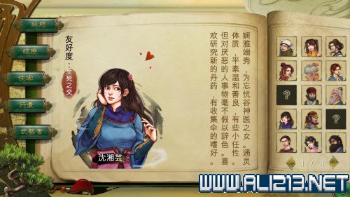 《侠客风云传》队友招募心得（侠客风云传队友入队条件）