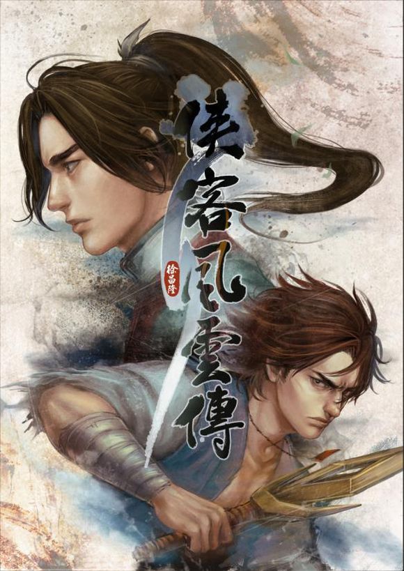 《侠客风云传》珍贵资料公布（侠客风云传详尽剧情攻略）