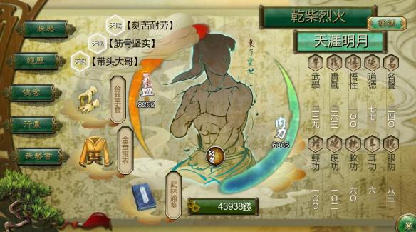 《侠客风云传》天赋功法心得 侠客风云传天赋作用