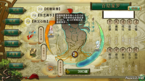 《侠客风云传》刷经验天赋技巧 侠客风云传所有天赋解锁