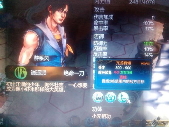 《侠客风云传》各女性结局解析(侠客风云传女主结局)