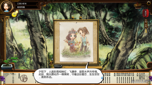 《侠客风云传》女角色评价 女角色攻略要点 湘云