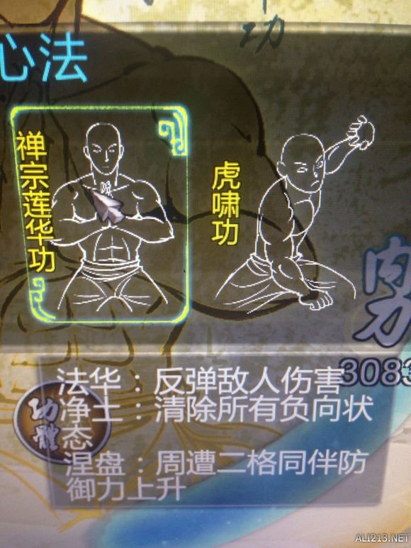 《侠客风云传》最强武功是什么 最强武功威力及最强内功属性