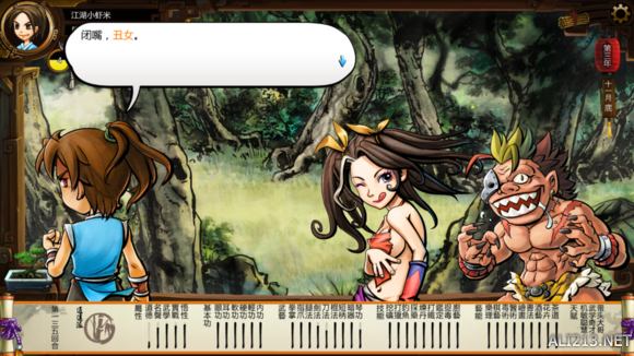 《侠客风云传》女角色评价 女角色攻略要点 湘云