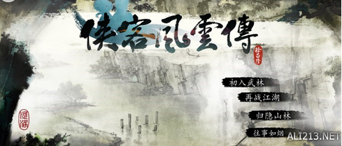 《侠客风云传》二周目继承哪些内容 侠客风云传二周目和一周目的区别