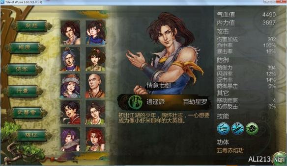 《侠客风云传》二周目武林盟主线龙王打法 二周目龙王怎么打 二周目武林盟主心得(1)