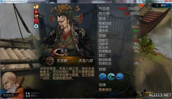 《侠客风云传》二周目武林盟主线龙王打法 二周目龙王怎么打 二周目武林盟主心得(1)