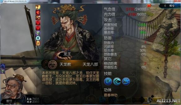 《侠客风云传》二周目武林盟主线龙王打法 二周目龙王怎么打 二周目武林盟主心得(1)