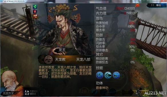 《侠客风云传》二周目武林盟主线龙王打法 二周目龙王怎么打 二周目武林盟主心得(1)