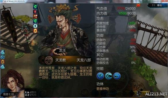 《侠客风云传》二周目武林盟主线龙王打法 二周目龙王怎么打 二周目武林盟主心得(1)