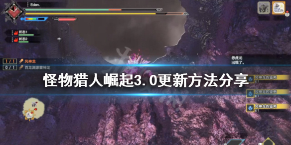 怪物猎人崛起3.0怎么更新（怪物猎人崛起3.0怎么更新不了）