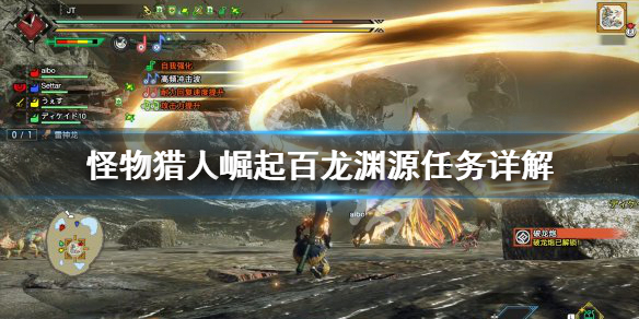 怪物猎人崛起百龙渊源怎么打 怪物猎人崛起百龙渊源打完后干嘛