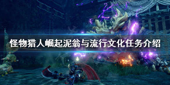 怪猎崛起肢体动作装死怎么得（怪猎崛起动作值）