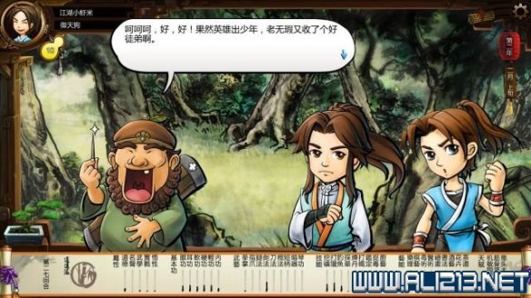 《侠客风云传》全教程剧情流程全任务攻略(已完结) 一、界面介绍:系统界面